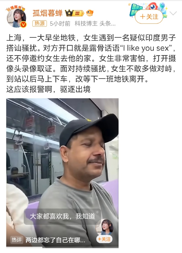 上海地铁女生疑遭外籍男子骚扰，录像取证值得肯定
 
近日，上海地铁车厢内一段视频在网络流传，一名女生在乘车途中疑似遭到外籍男子言语骚扰。面对对方露骨的言语搭讪与邀约，该女生没有选择硬碰硬，冷静开启手机录像留存证据，等到到站后迅速下车避险，这一事件迅速引发网友的广泛讨论。
 
根据网传视频片段，事发于