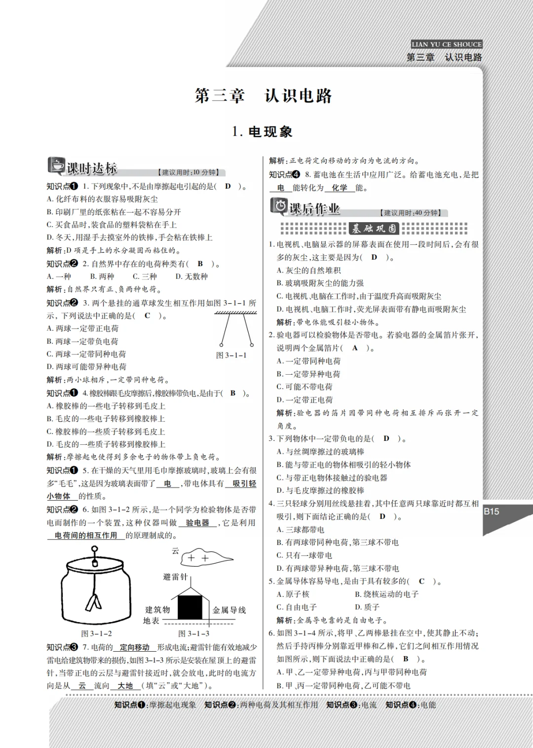 答案3-九上物理同步|认识电路