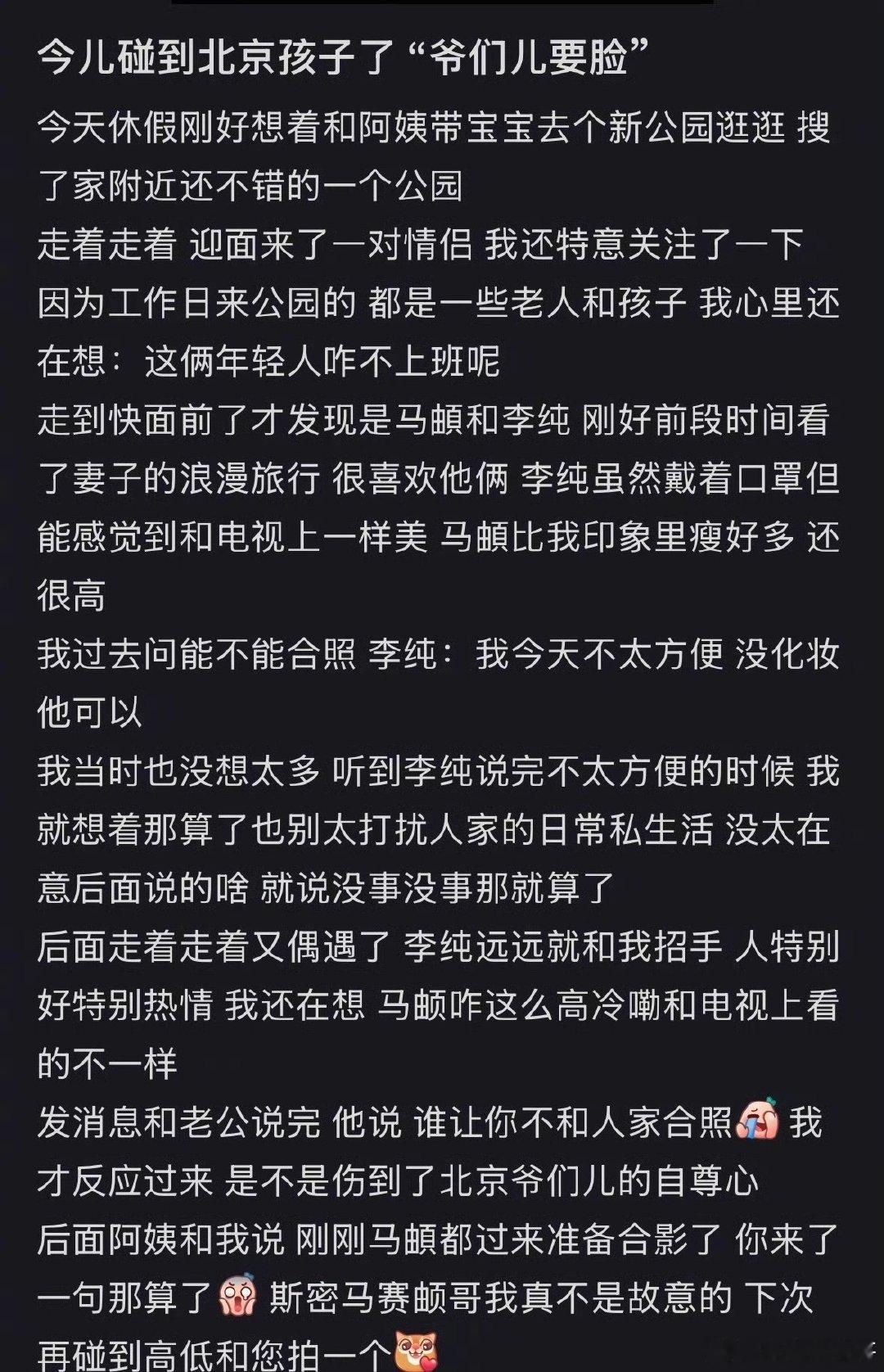 #偶遇李纯马頔公园散步#
被偶遇啦，李纯马頔一起逛公园散步，慢悠悠的，这种低调日常好戳人。 ​