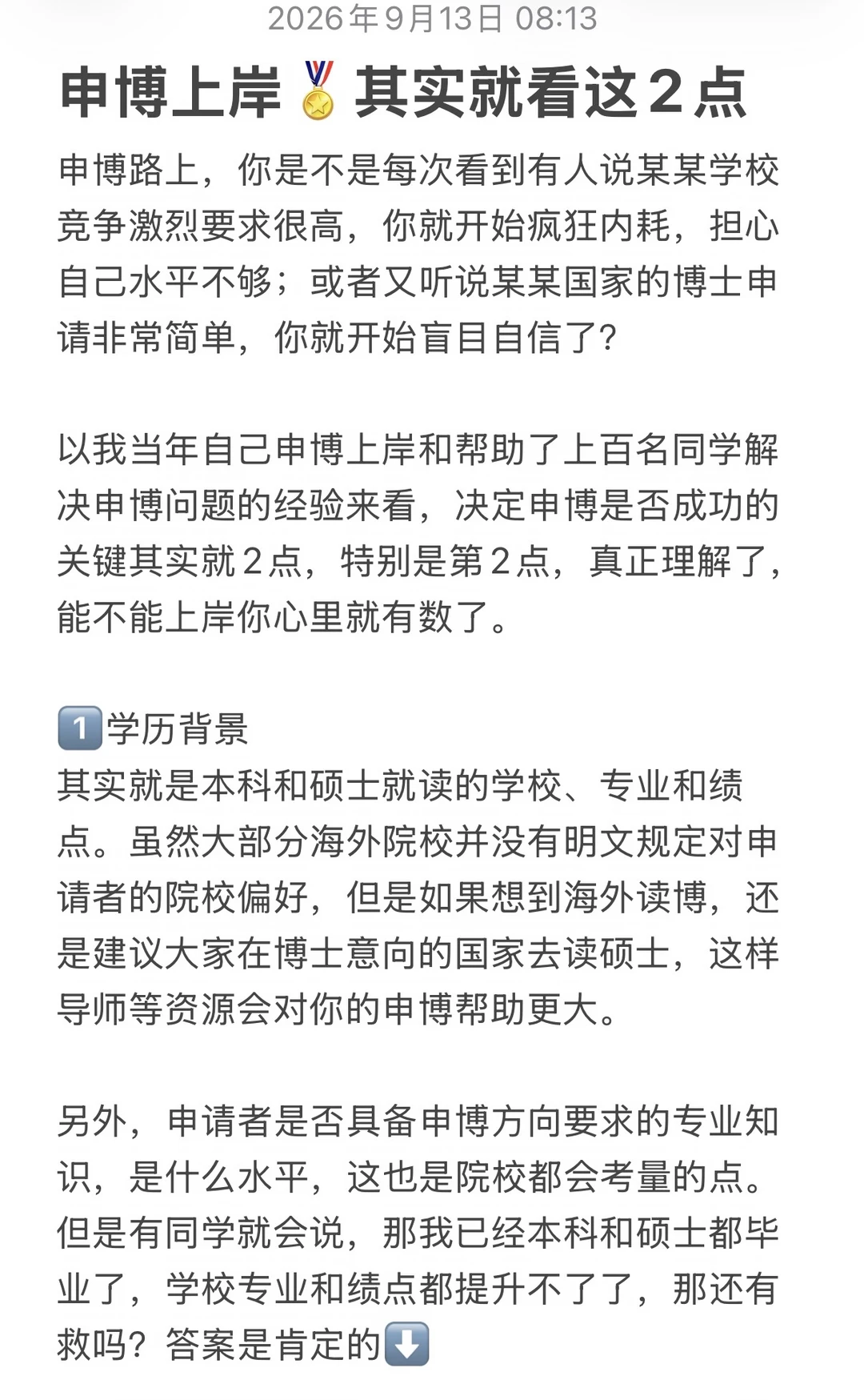申博上岸🏅其实就看这2点申博路上，你是不是