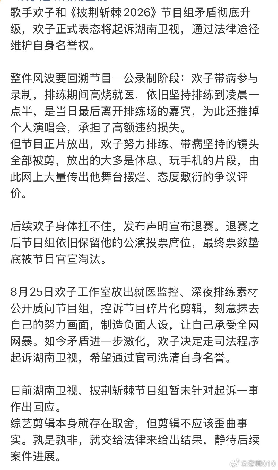 #欢子起诉湖南卫视#
欢子是谁呀？我咋一点印象也没有呢。 ​