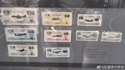 沪币之下还有厂币：上海飞机制造厂厂币