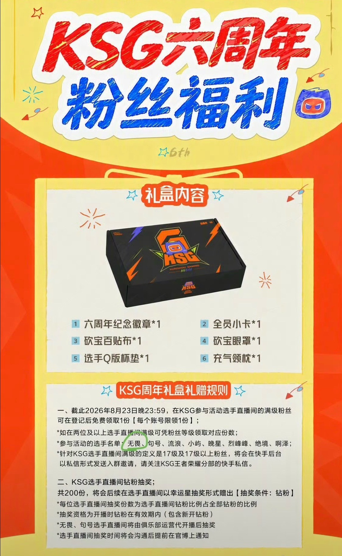 无畏哇，ksg你要的能赚钱能指挥长得帅打得好的指挥辅无畏选手来啦[捂嘴...