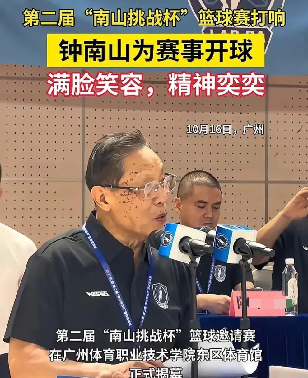 钟南山10月16日出现在广州南山挑战杯篮球赛开幕式，致辞后还小跑进场为揭幕战开球。现场画面里他头发花白，脸上有明显老年斑，气色也没早年镜头前那么红润，旁边站着夫人李少芬，李兰娟也在场。
说实话看到那张近照，我心里也咯噔一下。不是因为他状态差，报道里写的是小跑、挥手、精气神足，他自己前阵也回应过，痛风