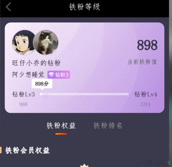 #旺仔小乔[超话]# 我终于钻三了！！！ ​