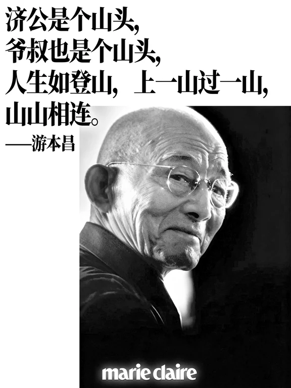 送别游本昌，谢谢您陪我们长大