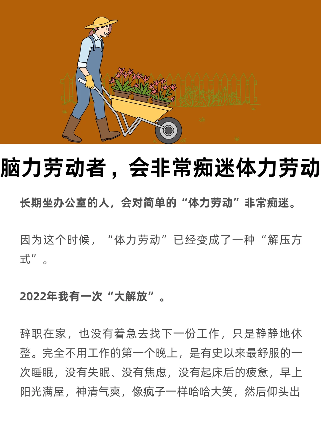 脑力劳动者，会非常痴迷体力劳动