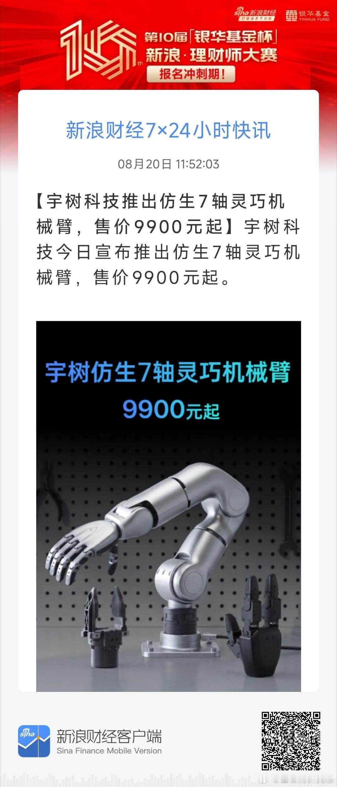 这玩意有啥用，还不如脑机接口，还能给残疾人增加辅助工具！#A股# ​