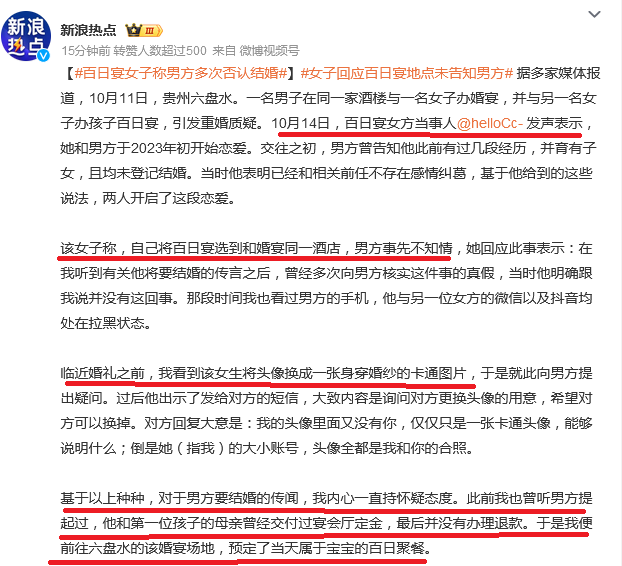 看女方的说法和之前猜测的差不多，不是之前有些人认为的男方同时办这两场宴，是百日宴的女方知道男方要结婚后故意去那个酒店摆百日宴的。女方最后达到目的，解决了双方的经济纠纷，也就孩子的抚养问题签了协议。
不过，按女方的说法，直到婚宴前一天的男的还和她在一起哄孩子，双方关