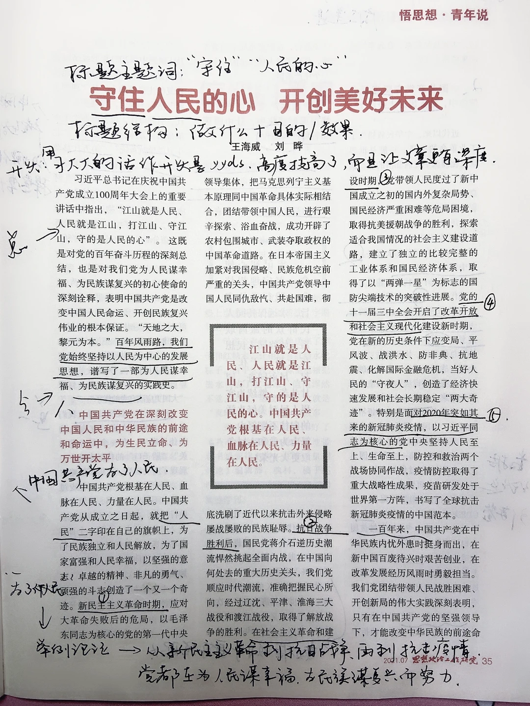 公文写作｜每天分析一篇文章结构，成为笔杆子