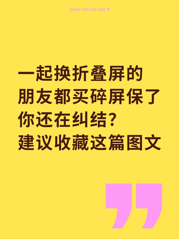 一起换折叠屏的朋友都买碎屏保了你还在纠结