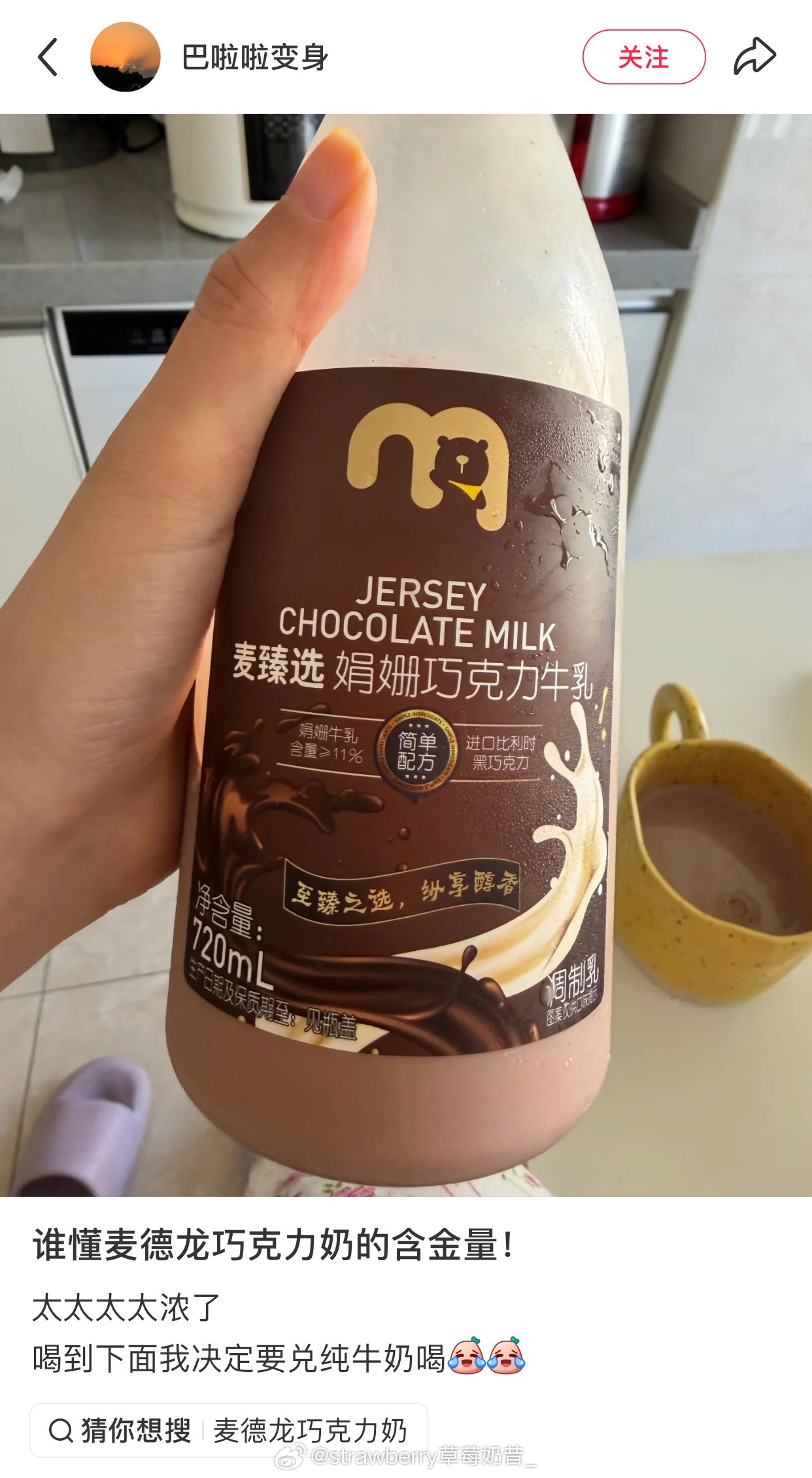 刷到好几个推荐麦德龙巧克力牛乳的帖子了！ ​​​