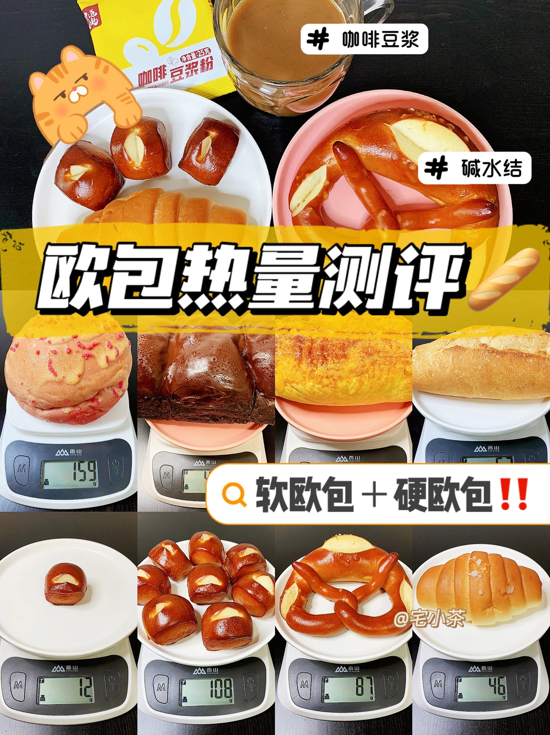 热门欧包热量测评🥖｜软欧＋硬欧全✅