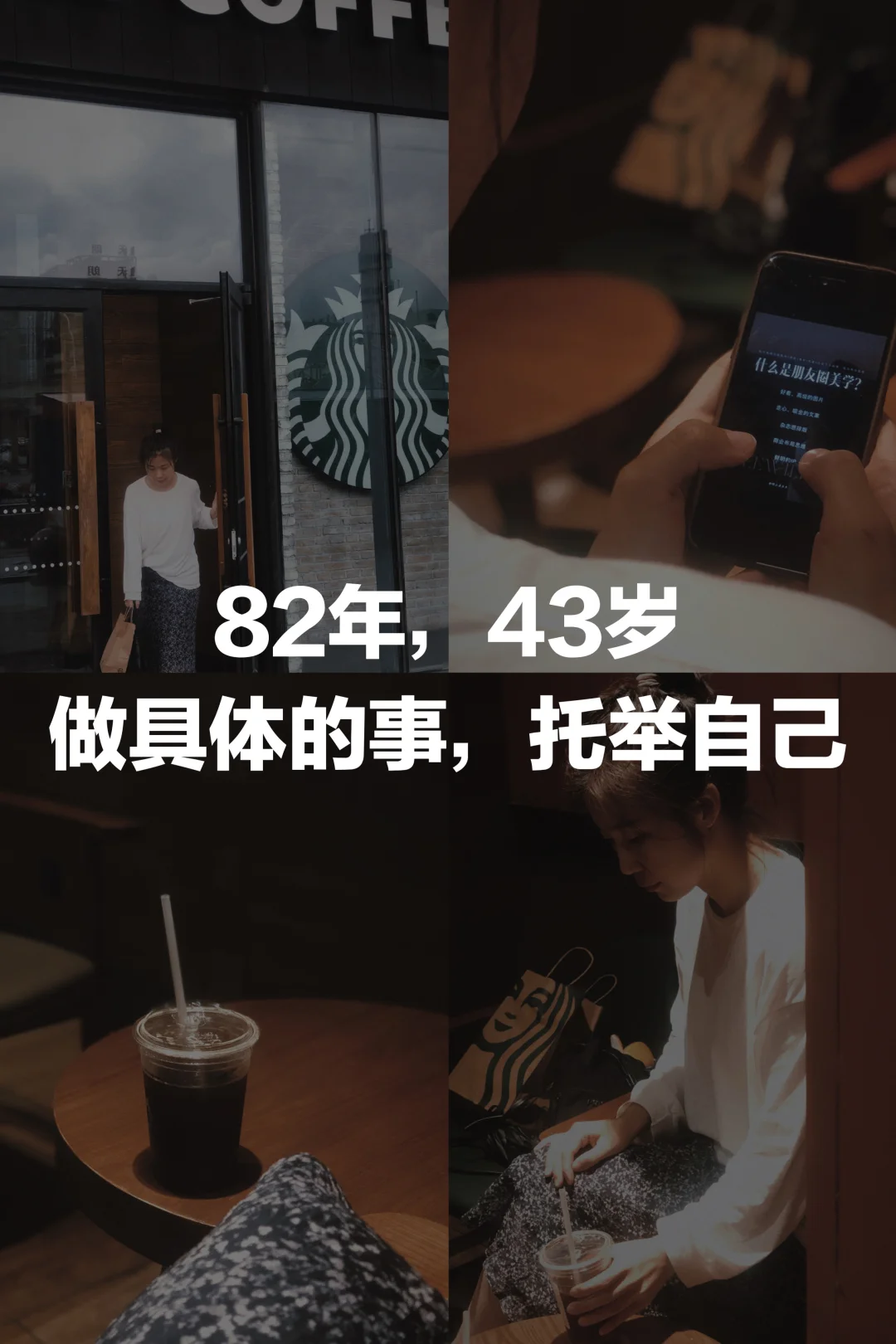 去做具体的事，稳稳的托举自己