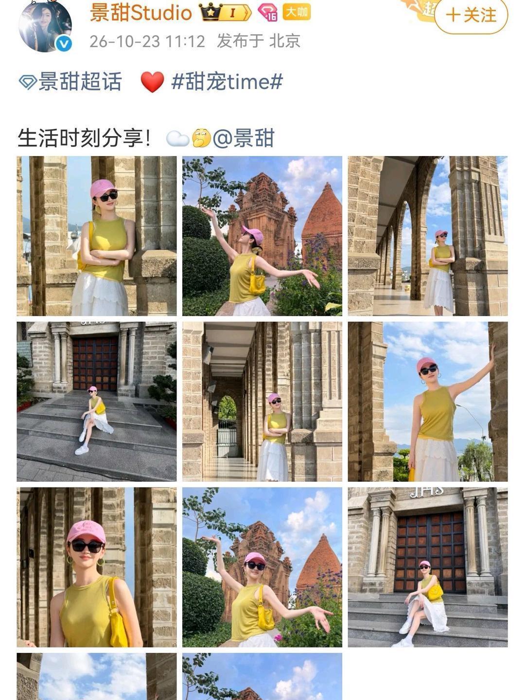 景甜，最新露面！
10月23日中午，景甜工作室连晒11张景甜的游玩美照，并配文“生活时刻分享”，还艾特了景甜本人。照片里的景甜戴着粉色棒球帽和黑色墨镜，穿一件芥末黄色无袖背心，搭配白色蕾丝蛋糕裙，脚上是一双厚底小白鞋。看来她是趁着空档跑去国外度假了，日子过得相当惬意呐。
这几天里她没有更 ​