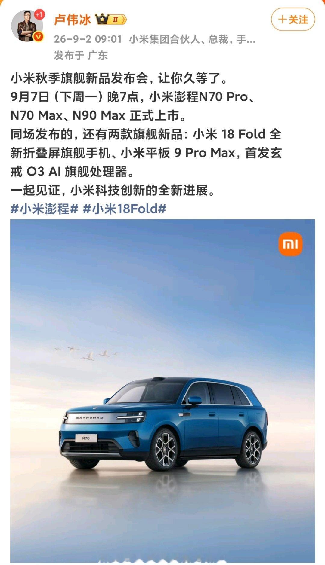 来了
小米正面硬刚华为
都是7号
这下热闹了
#物知##华为##小米# ​