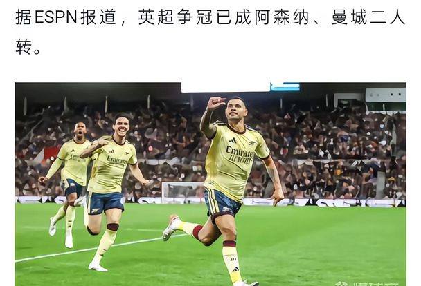 现在讨论英超冠军为时尚早吧