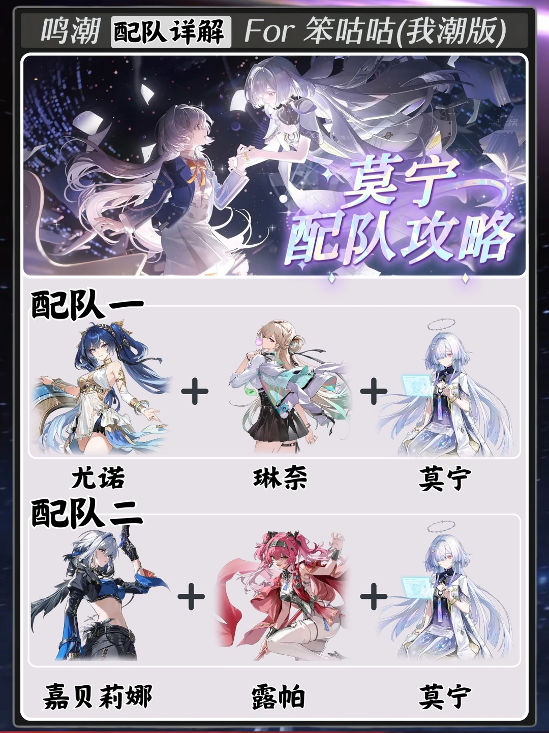 鸣潮｜3.0版本莫宁配队攻略