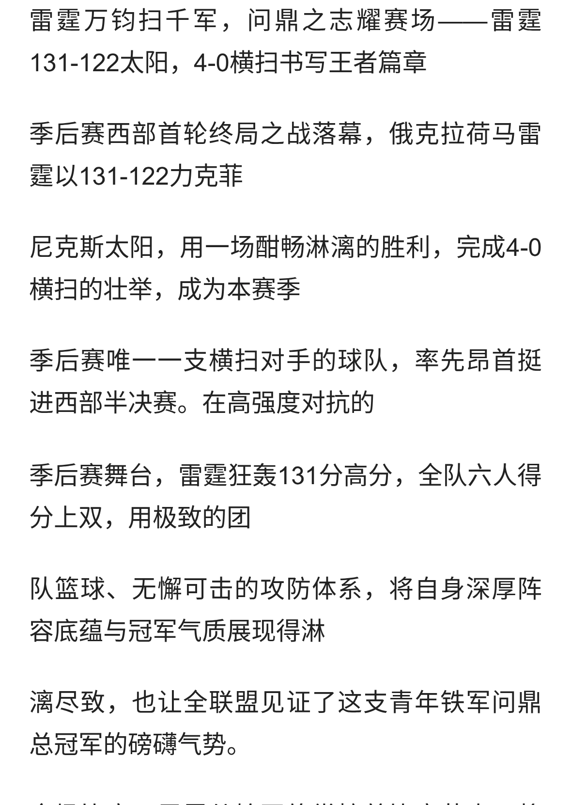 雷霆131-122太阳 雷霆万钧横扫太阳4-0亚历山大31+8书写王者霸气