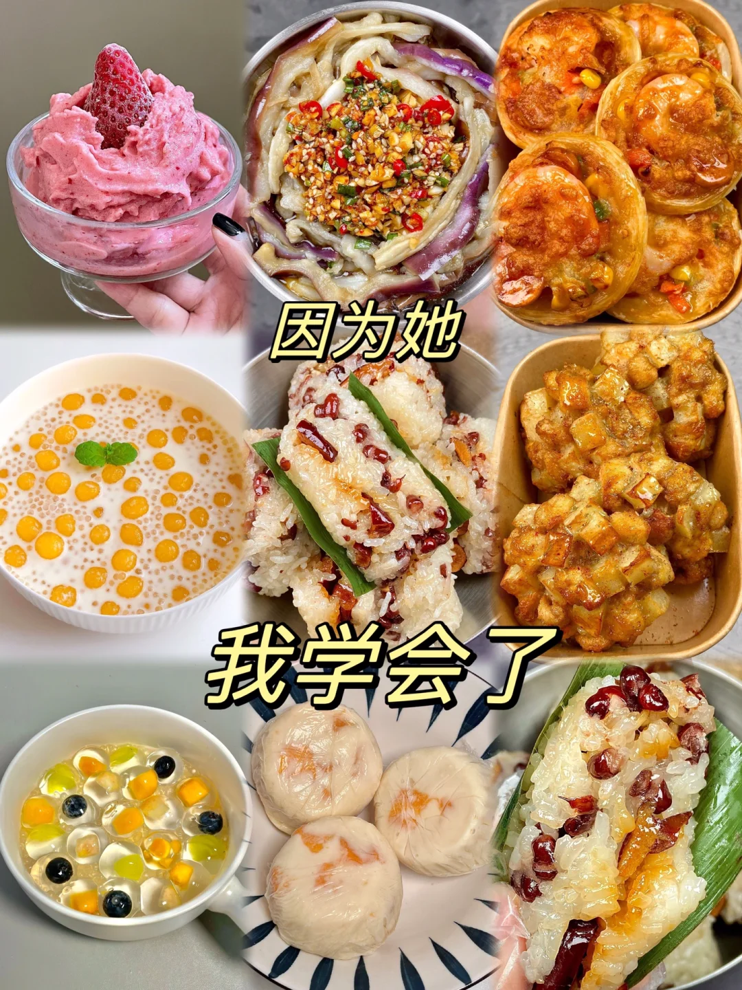 因为她喜欢吃，所以我学会了