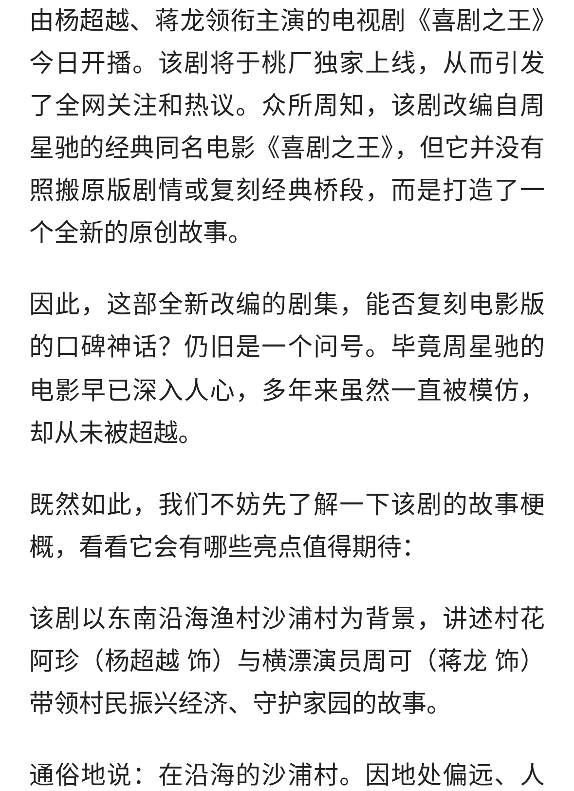 电视剧《喜剧之王》今日开播，杨超越 蒋龙主演，能否超越经典？