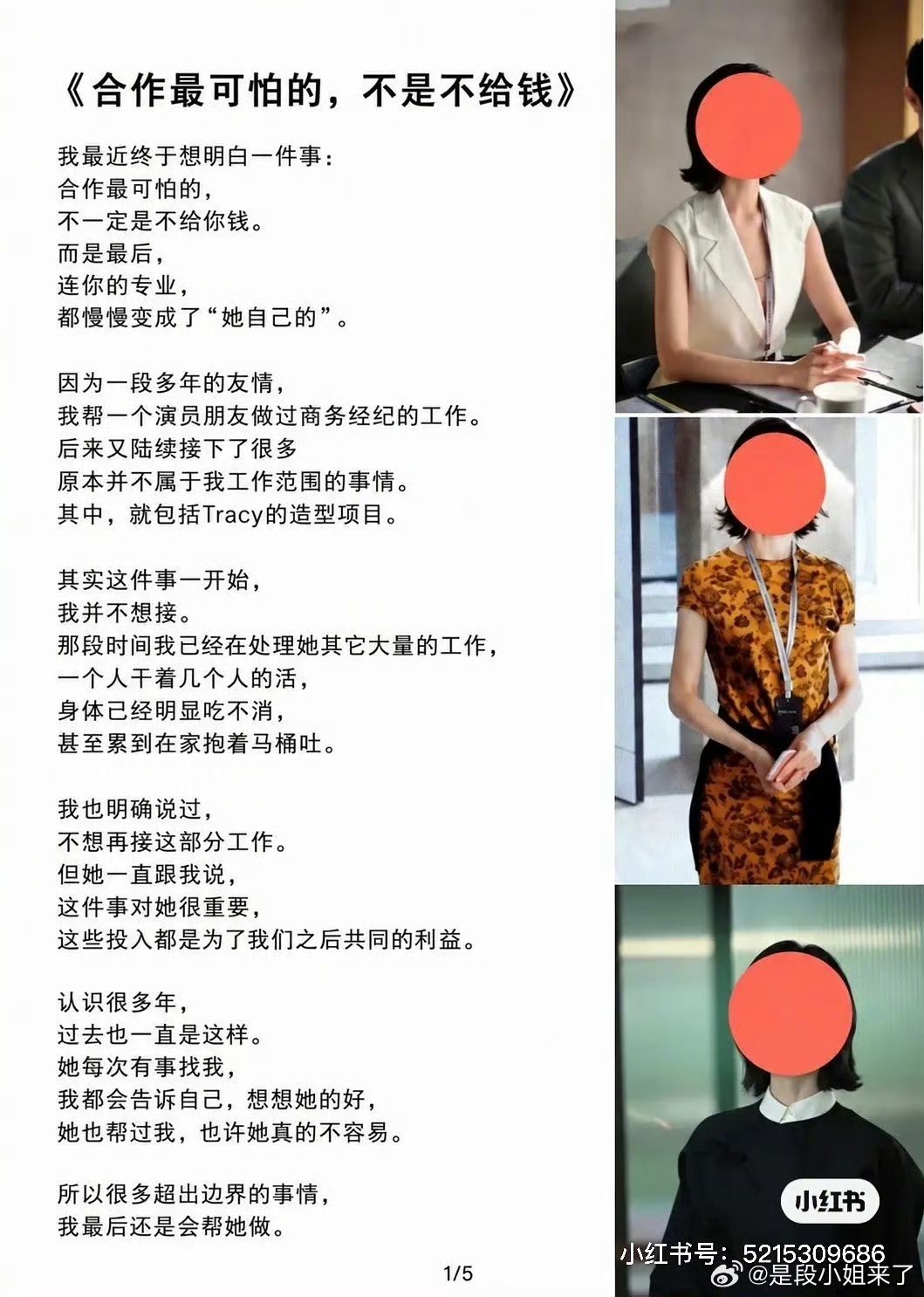 #早春晴朗tracy演员被造型师讨薪#
谈钱就什么情分都没用…好现实 ​