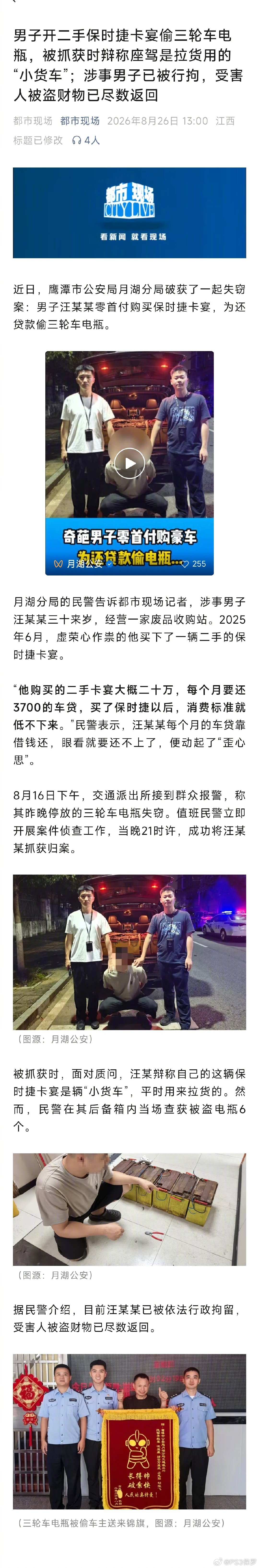 #男子零首付买二手卡宴为还贷偷电瓶# 没有这么大个头，就不要戴这么大顶帽[挖鼻] ​​​​
#男子偷电瓶还保时捷车贷已被刑拘# ​