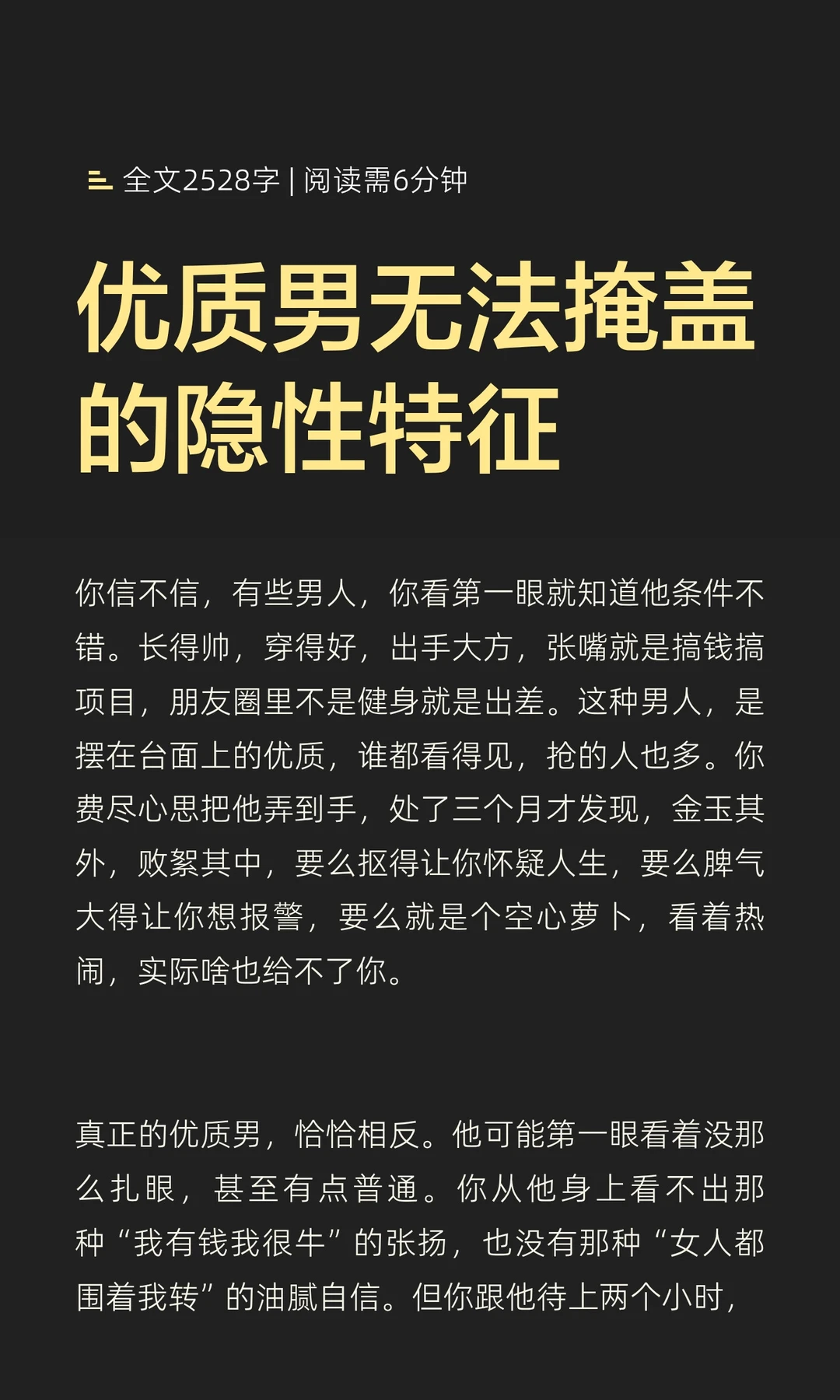 优质男无法掩盖的隐性特征