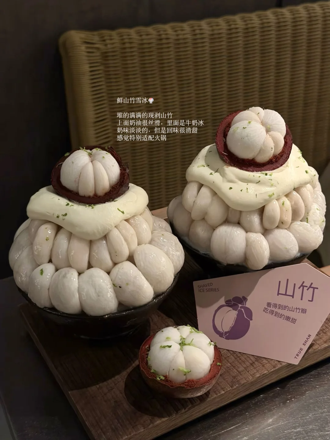 杭州新的仙品！！整颗山竹雪冰好好吃啊！！！