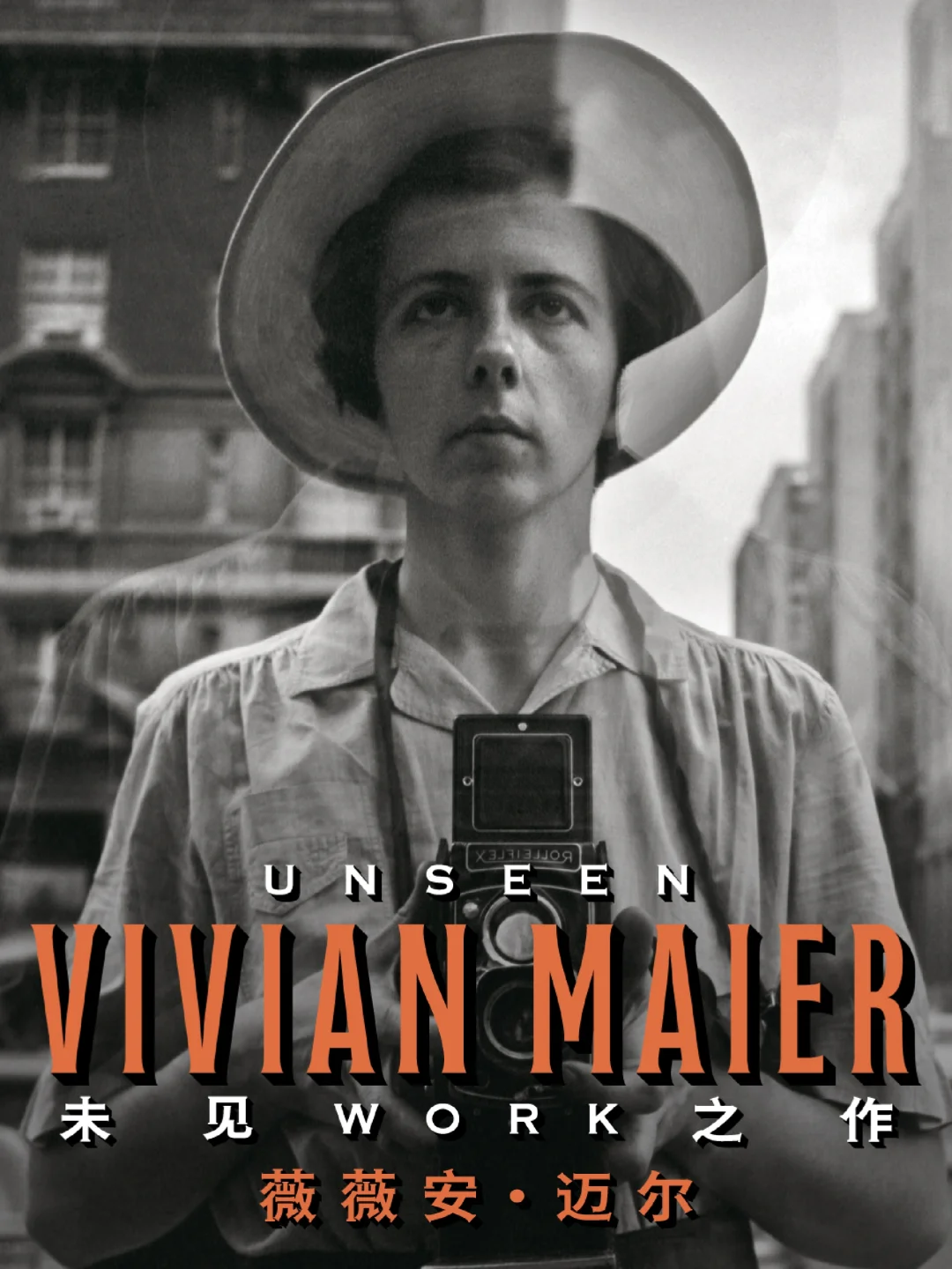 一个保姆的街头摄影，如何改写摄影史