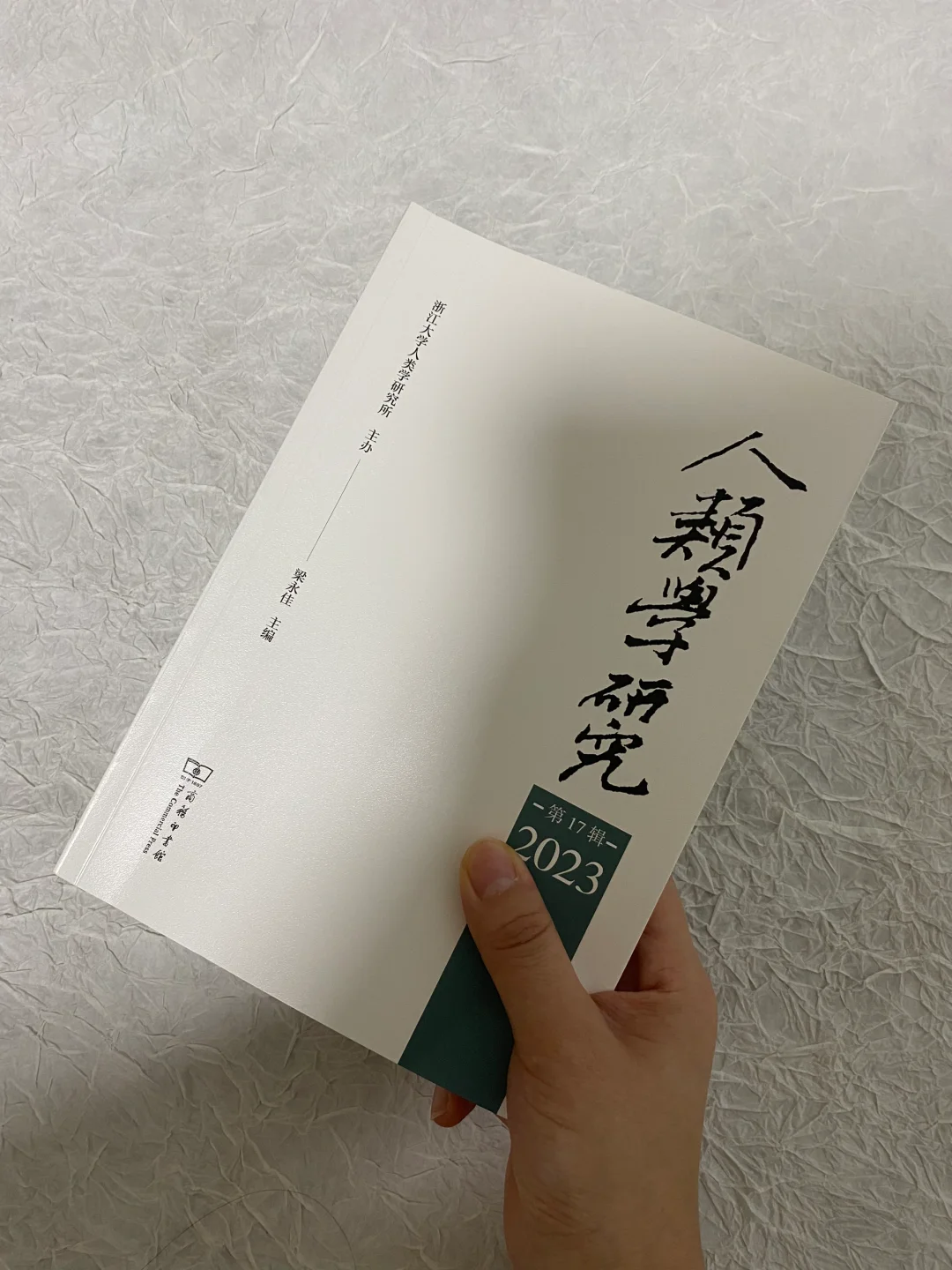 人类不能没有人类学——《人类学研究》第17辑