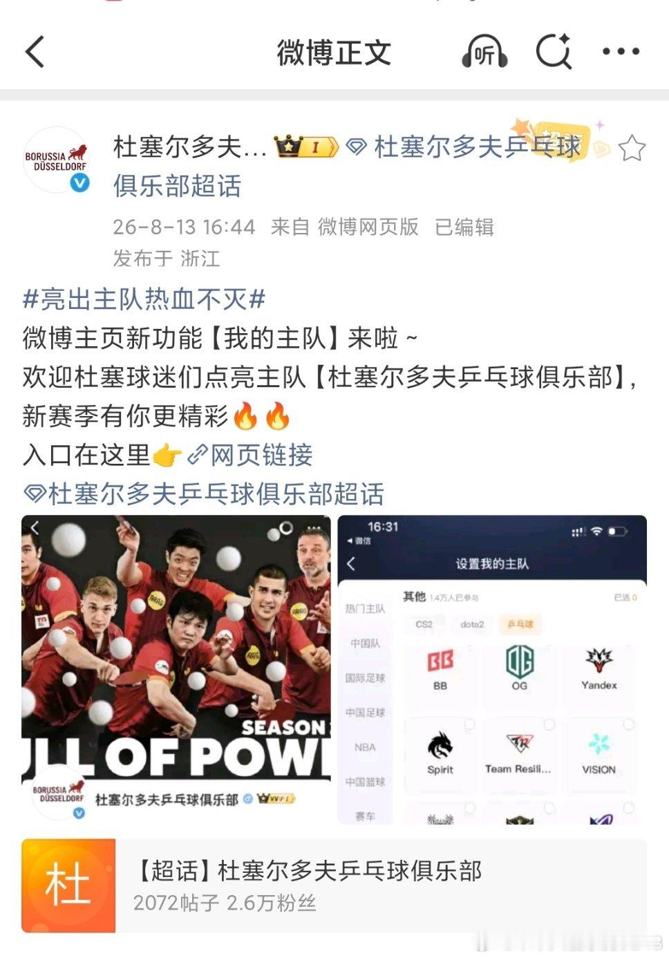 还没给樊振东主队点亮的，来点一下[赞][心] ​