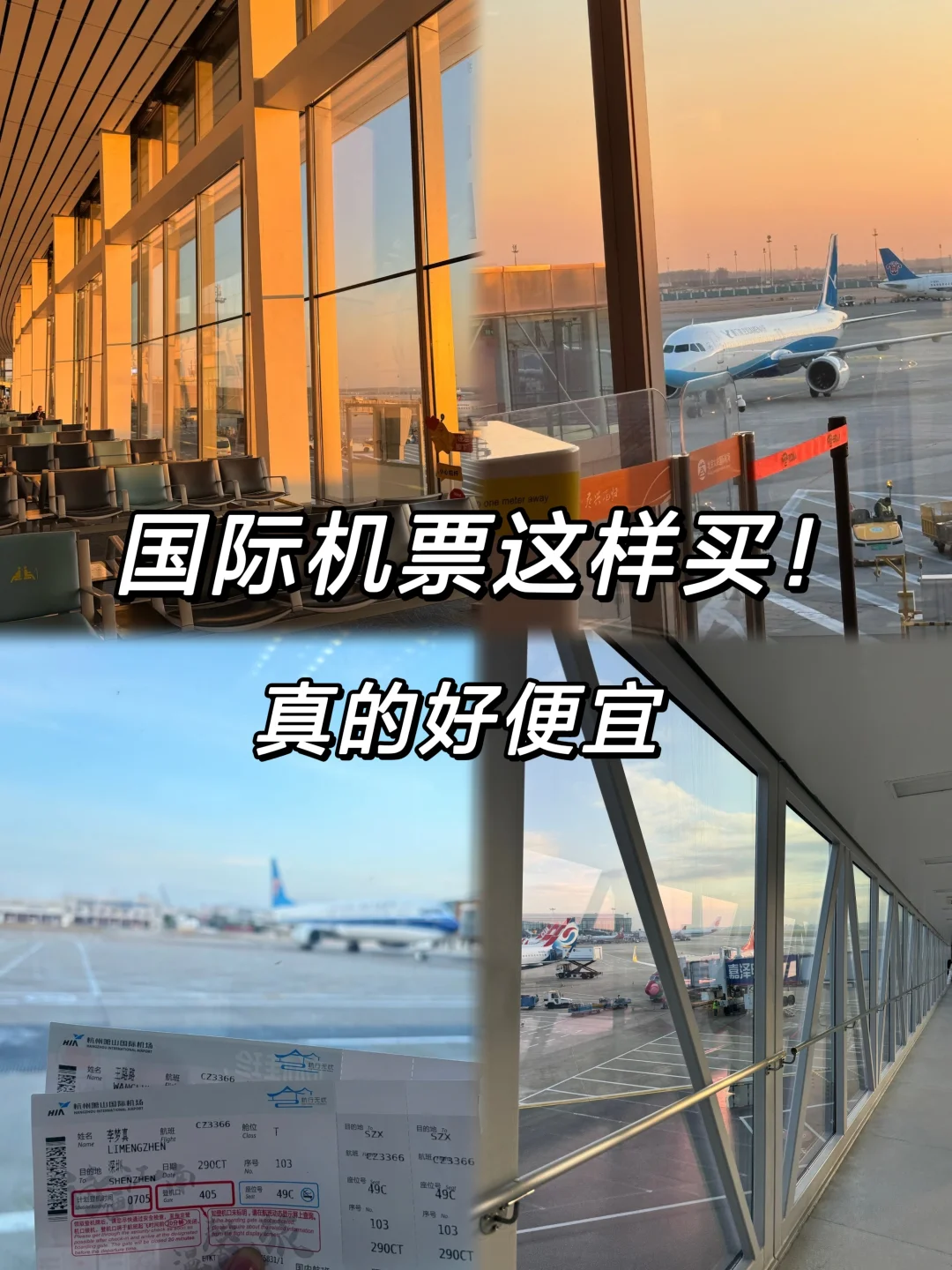 听劝！！国际机票千万不要直接买！！