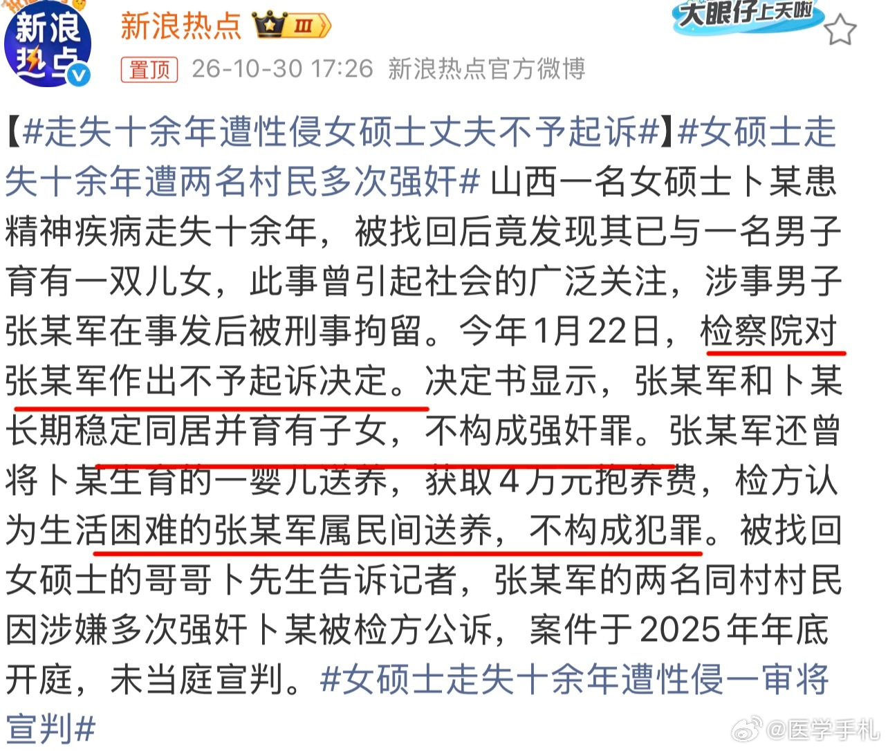 #女硕士走失十余年遭两名村民多次强奸#
看到检方对女硕士的“老公”不予起诉的决定，真的一口老血要吐出来。“稳定同居且育有子女”就不构成强奸？？？
       头皮气麻的时候我看到啦一个法律从业者的解析：他说这个女硕士有精神疾病，如果这个“老公”被判刑，那么女硕士谁来照顾？他们的孩子谁来照 ​