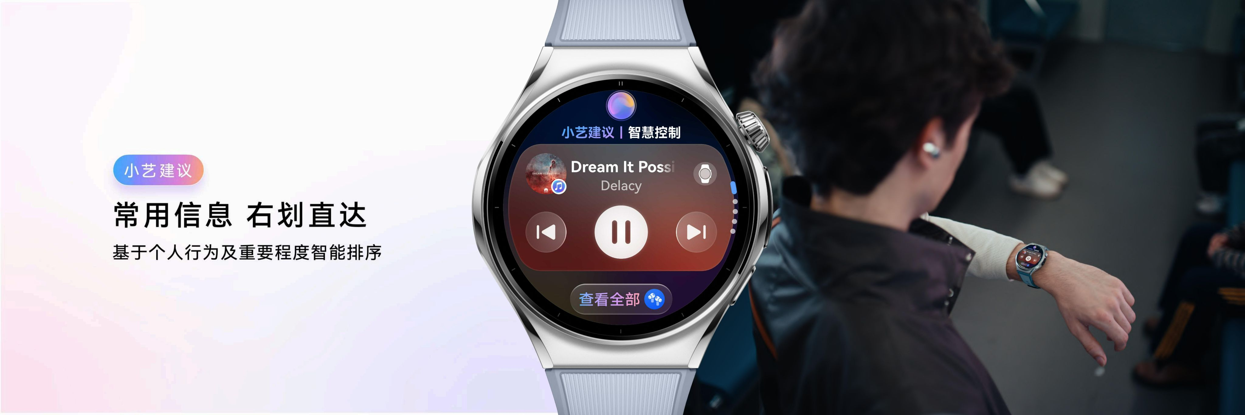 这一代华为WATCH 6 系列，搭载HarmonyOS 7.0之后，腕上小艺从唤醒、意图理解到多任务协作都有升级#华为新一代鸿蒙AI智能手表发布#。全局待办可以帮你聚合整理行程、缴费等事项，小艺建议还能结合天气、运动、健康等场景主动给到提醒。平时出门直接在手表上语音开导航，回家控制智能家居，很多事情抬腕 ​