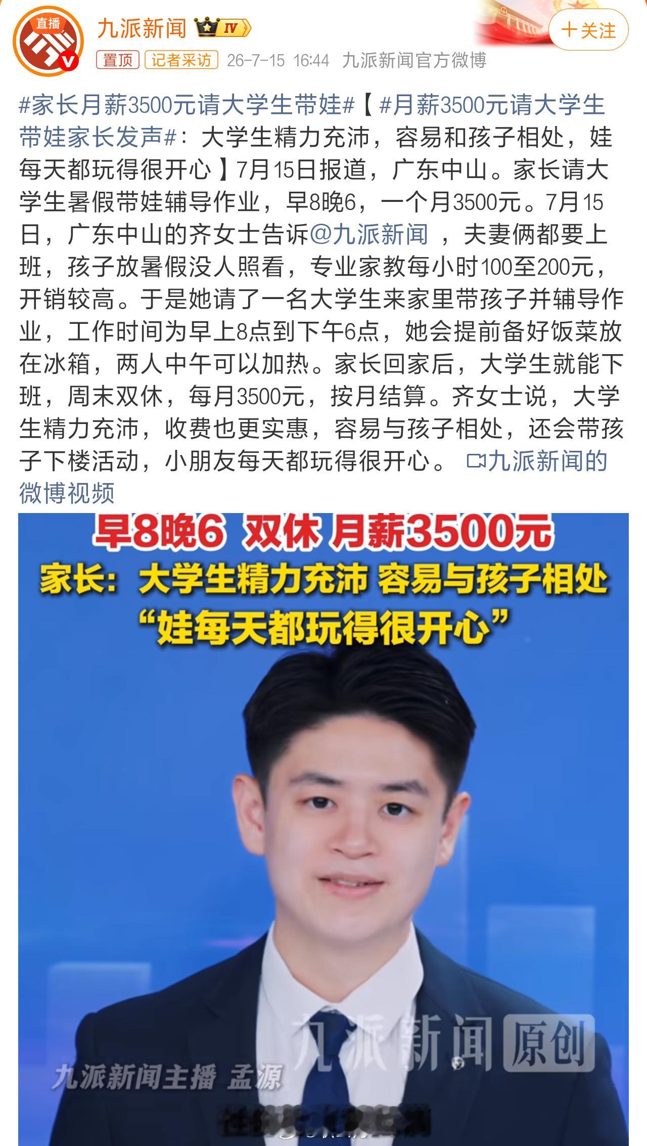 【 这事儿一出来评论区直接炸了。有人说3500块请个大学生带一整天，太...