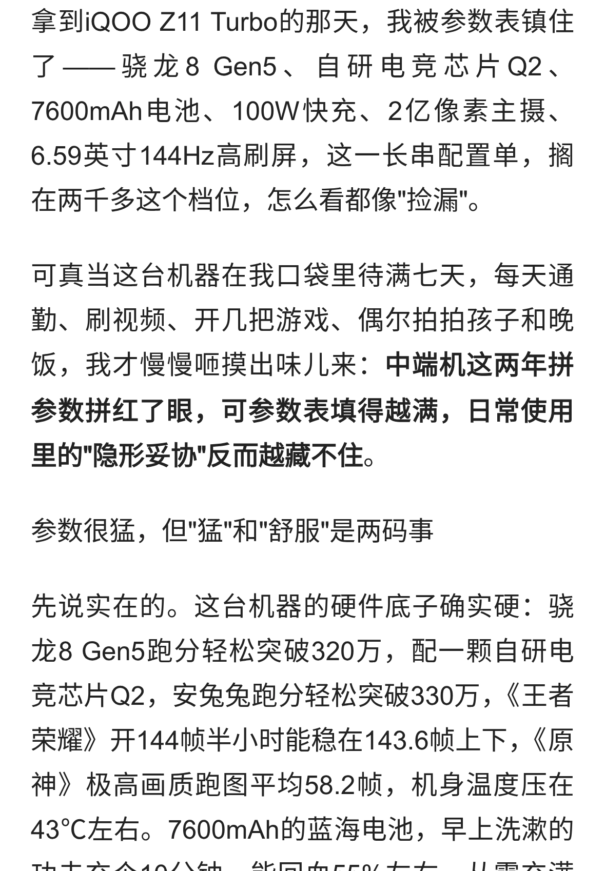iQOO Z11 Turbo用了一周，才发现中端机的水有多深！