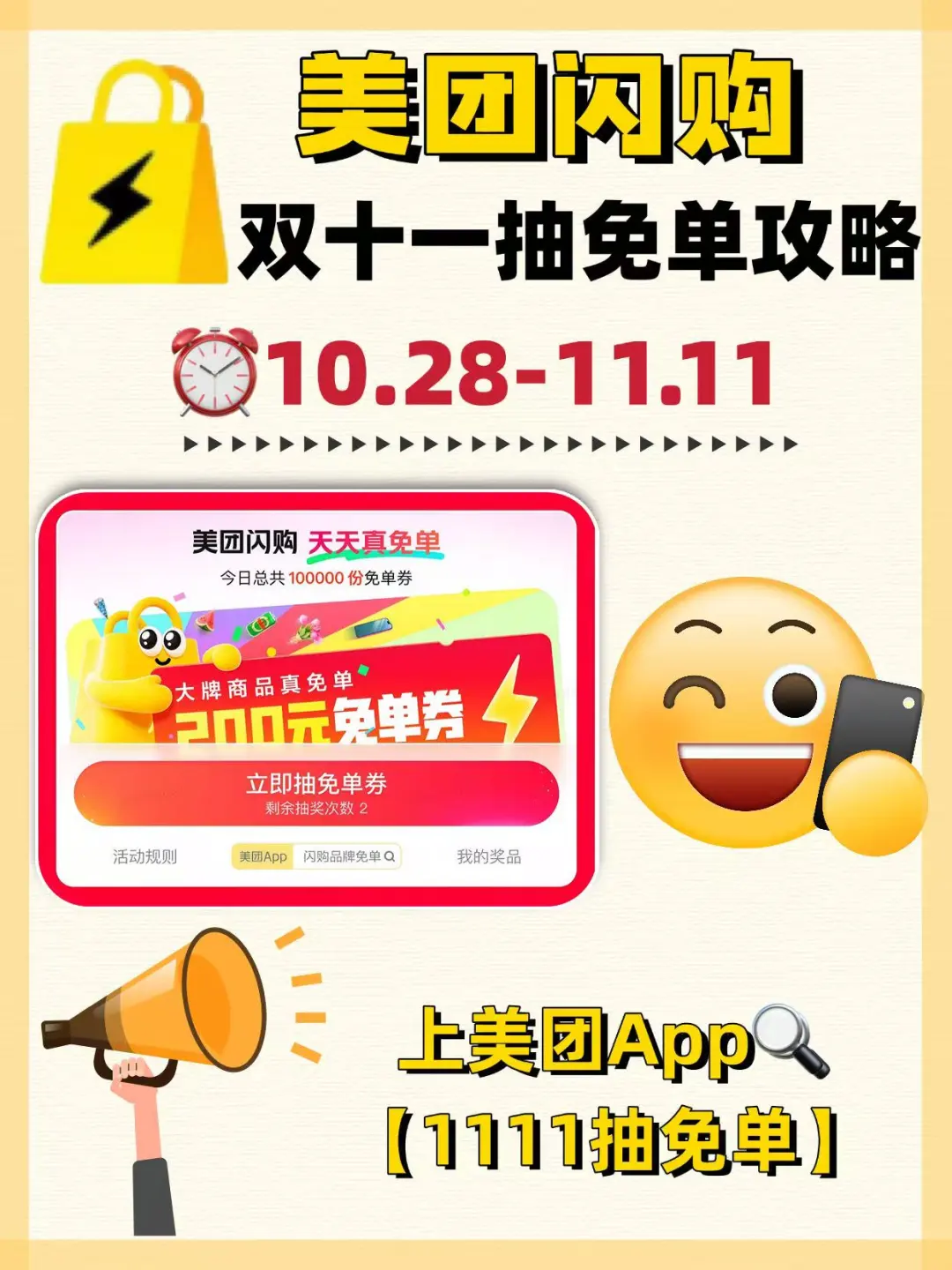 美团闪购疯了！双11抽免单还能低价冲PS5🙋🙋