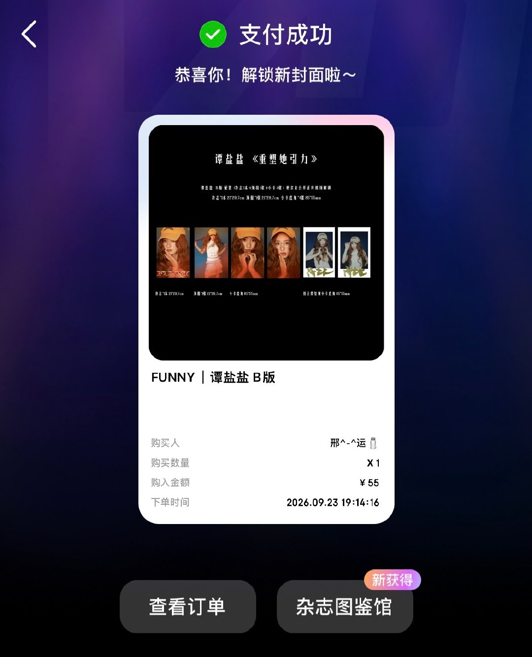 #谭盐盐[超话]# 🧂#独家盐选# 必须支持踢歪歪[爱慕]​