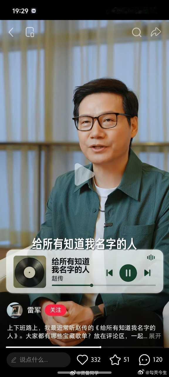 雷总推荐歌曲，这个词挺好的

《给所有知道我名字的人》
再一次 我淹没在掌声中
眼前的你竟如此激动
黑暗中
世界仿佛已停止转动
你我的心不用双手也能相拥
如果有一天
我迷失风雨中
我知道你会为我疗伤止痛
也许我们的世界
终究有一点不同
可是我知道你将会陪我在风雨中
请你为我再将双手舞动
我会知道 ​