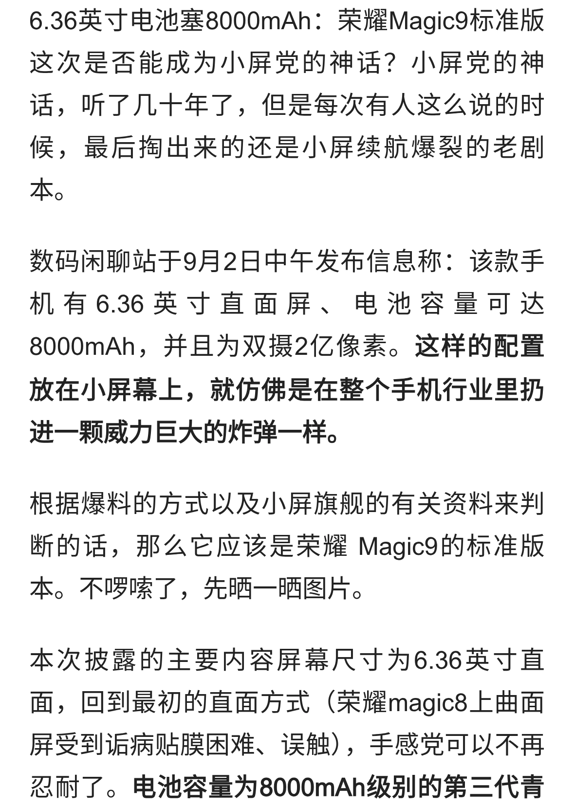 Magic9 标准版小屏：6.36 英寸塞 8000mAh+双 2 亿影像