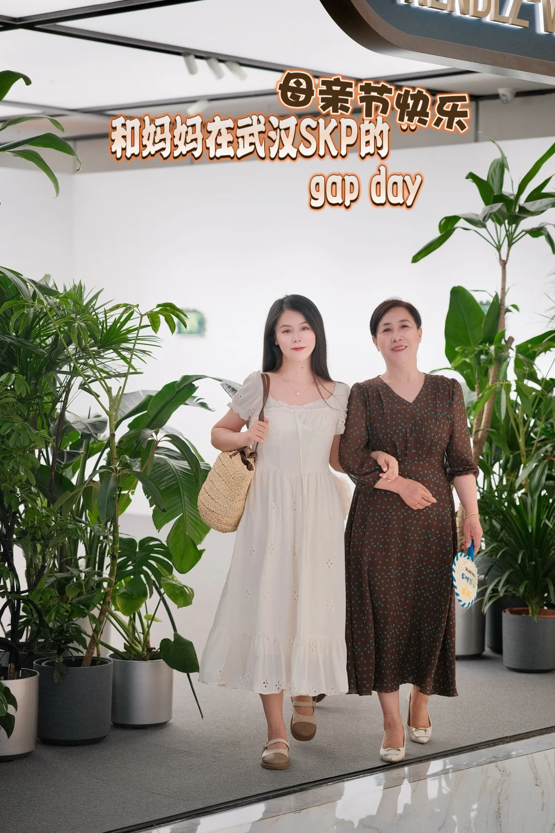 母亲节在武汉SKP | 让我成为她的小确幸