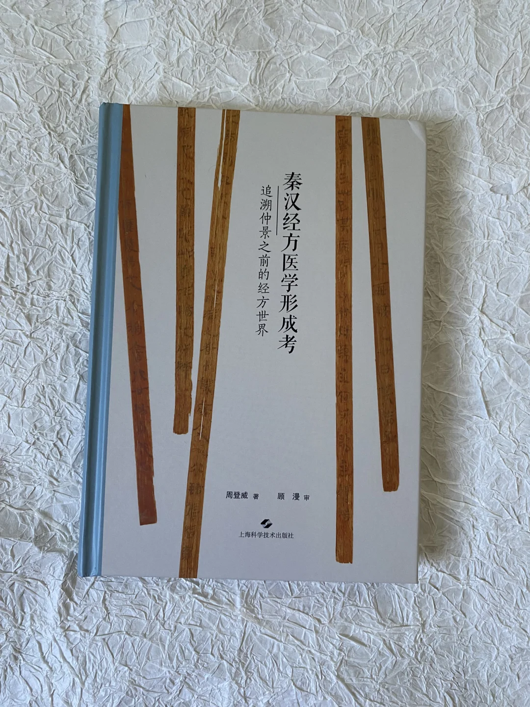 今年最喜欢的冷门研究 | 论秦汉医学的形成