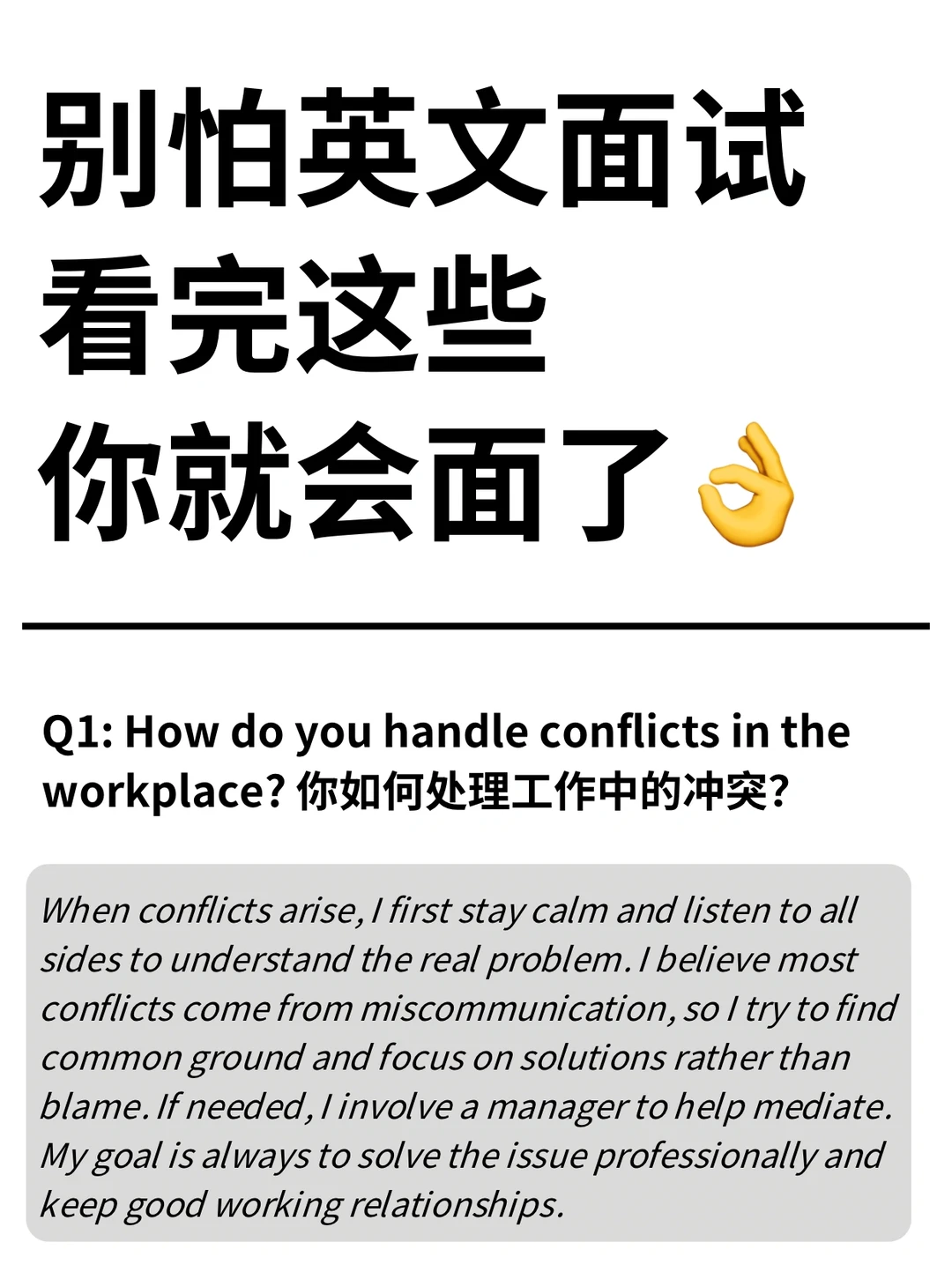 别怕英文面试看完这些，你就会面了🙋🏻‍♀️