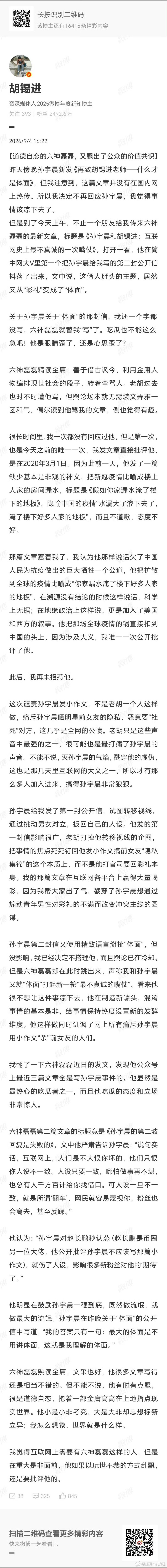 老胡使出了一招“乾坤大挪移”。 ​