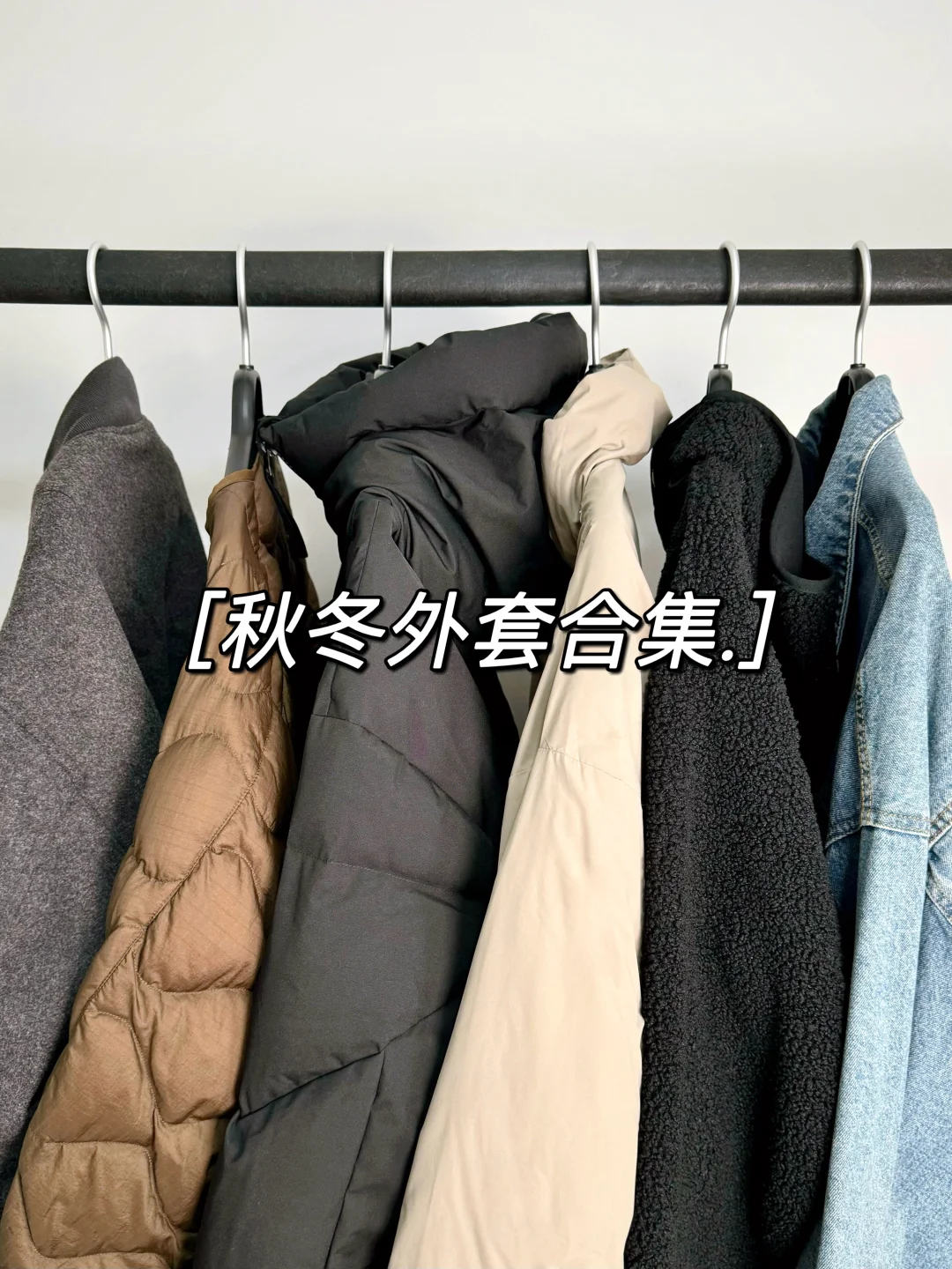 秋冬分享｜外套合集