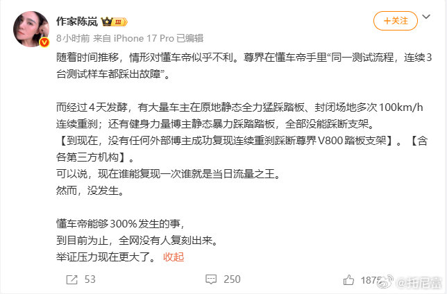 它们是怎么踩断的？是美元给它的力量？#大众发布会提刹车踩不断# ​
