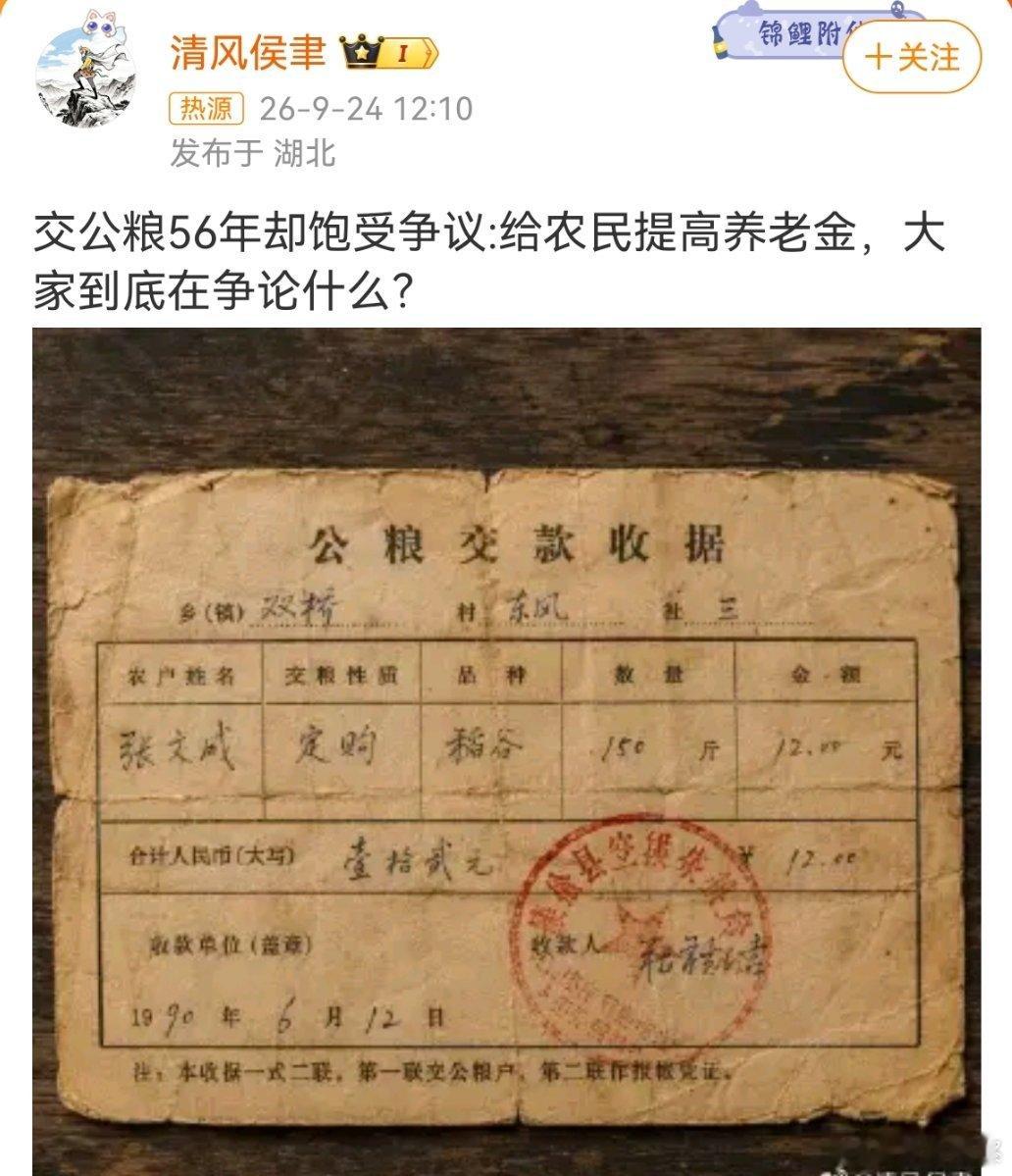 交公粮能算社保吗？当年交公粮的那批农民，已经走得差不多了。交了五十多年公粮，还优先把最好的粮食上交，有人算过，这期间农民们总共缴了7000多亿斤粮食，垒起了国家工业化的基石。按现在的价折算，得值两万多个亿。
现在这批人老了每月只领一百多块钱。这些钱生病了连打针买药都不够。现在条件好了 ​