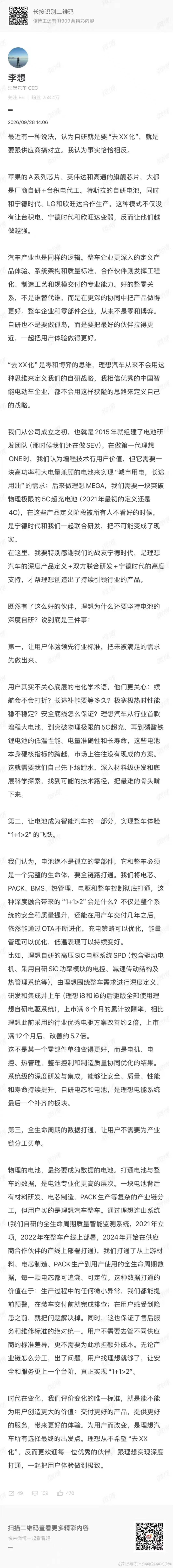 李想发文感谢宁德时代，称理想从不希望“去XX化”[并不简单] ​​​