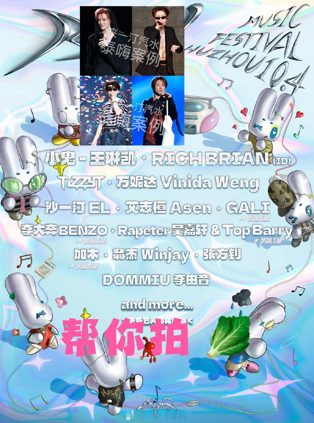 #出fo和收fo[超话]#  接AYO音乐节
小鬼 沙一汀 李大奔gali  topbarry tizzyt 万妮达…
大舞台都接 ​